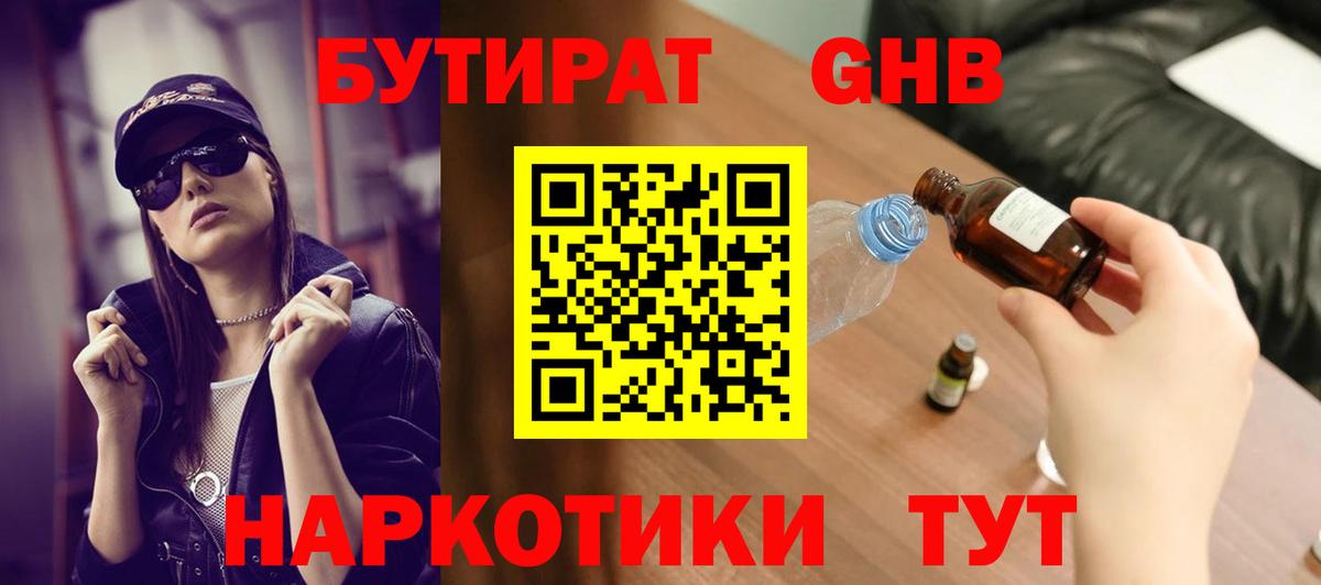 БУТИРАТ оксибутират Ижевск
