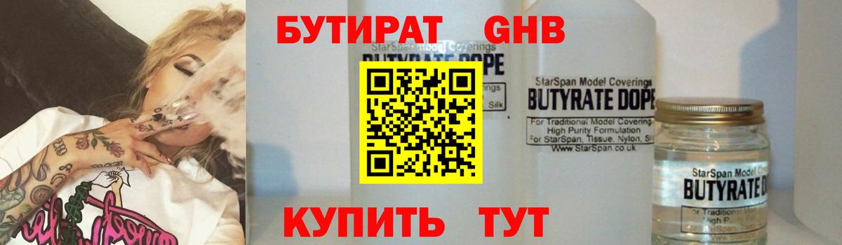 БУТИРАТ оксибутират  Вход с VPN  Ижевск 