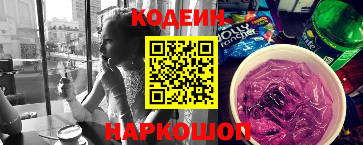 Codein Purple Drank  Codein напиток Lean (лин)  Вход с VPN  Ижевск 