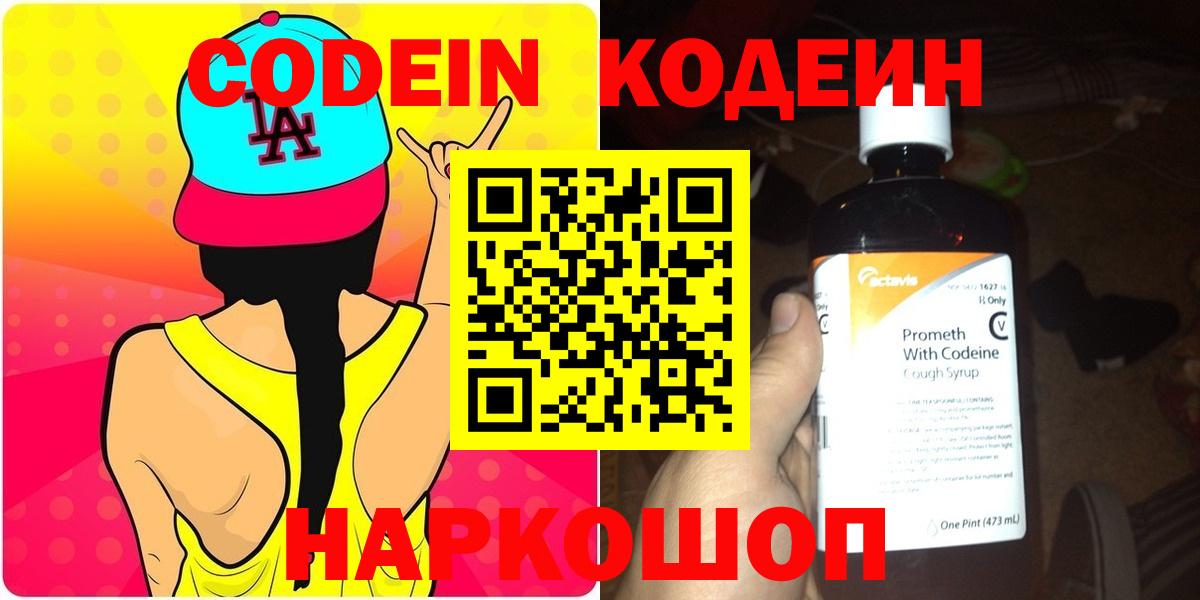 Codein Purple Drank Ижевск