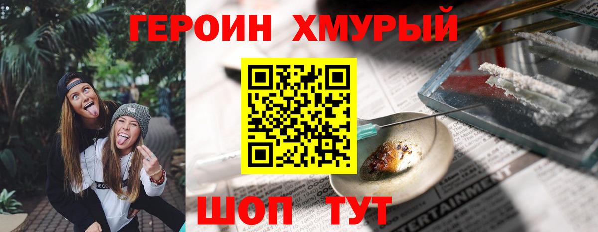 Героин герыч Ижевск