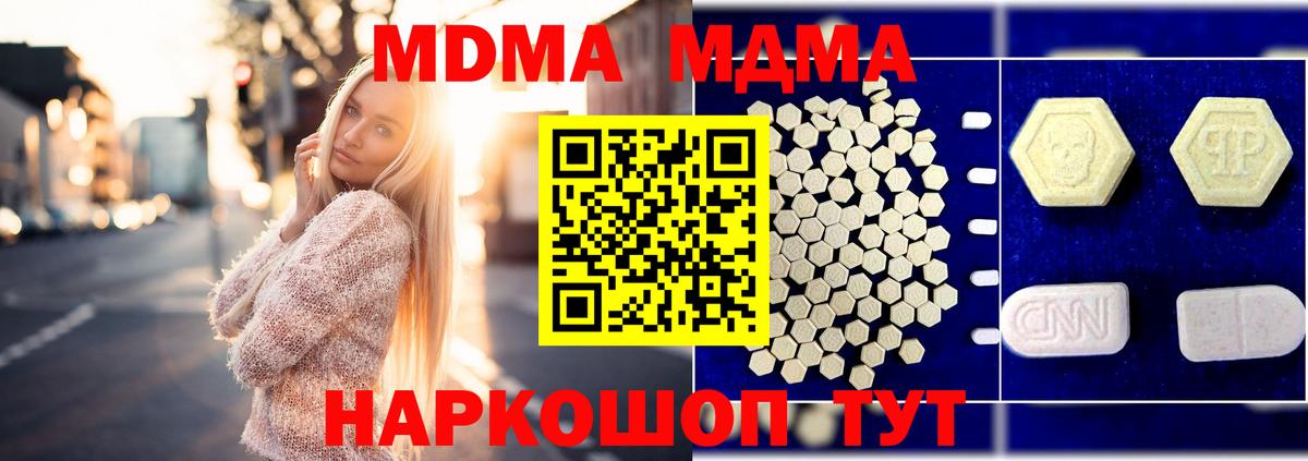 МДМА кристаллы  MDMA crystal  Ижевск  MDMA  Вход с VPN 