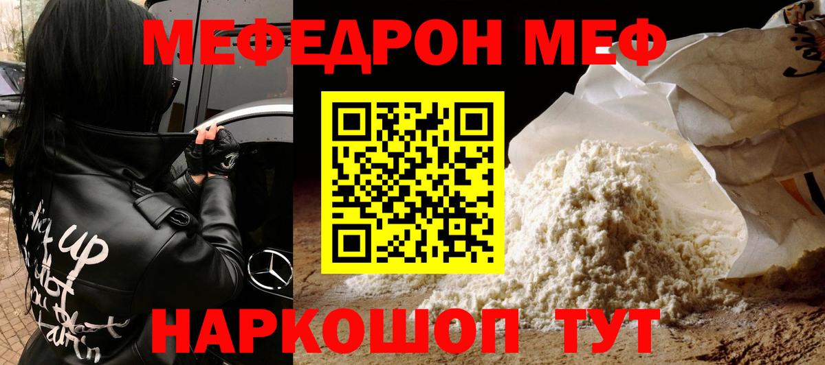 Меф мяу мяу  Ижевск