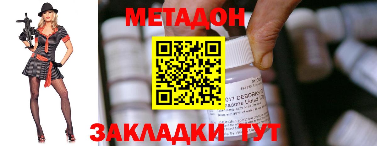 МЕТАДОН methadone Ижевск