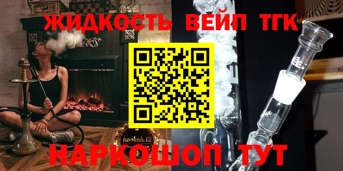 Дистиллят ТГК вейп  Вход с VPN  Дистиллят ТГК концентрат  продажа наркотиков  Ижевск 